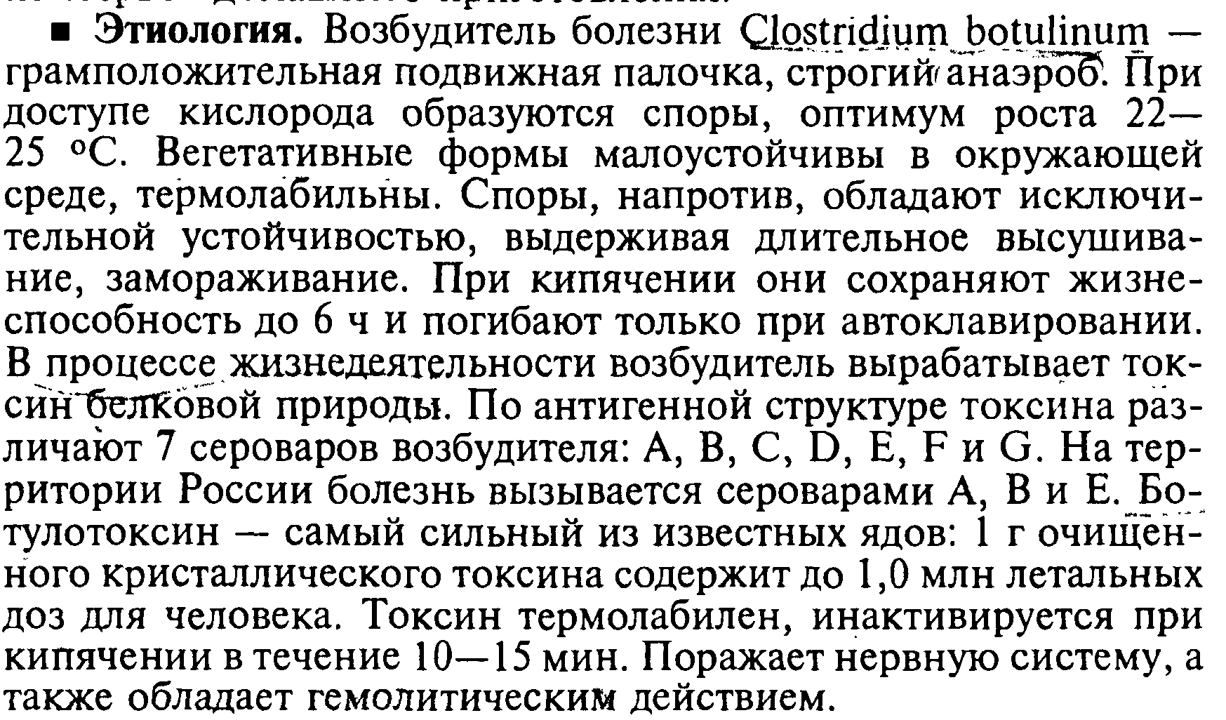 Ботулизм 2 (рис. 1) Ботулизм 2 (рис. 1)
