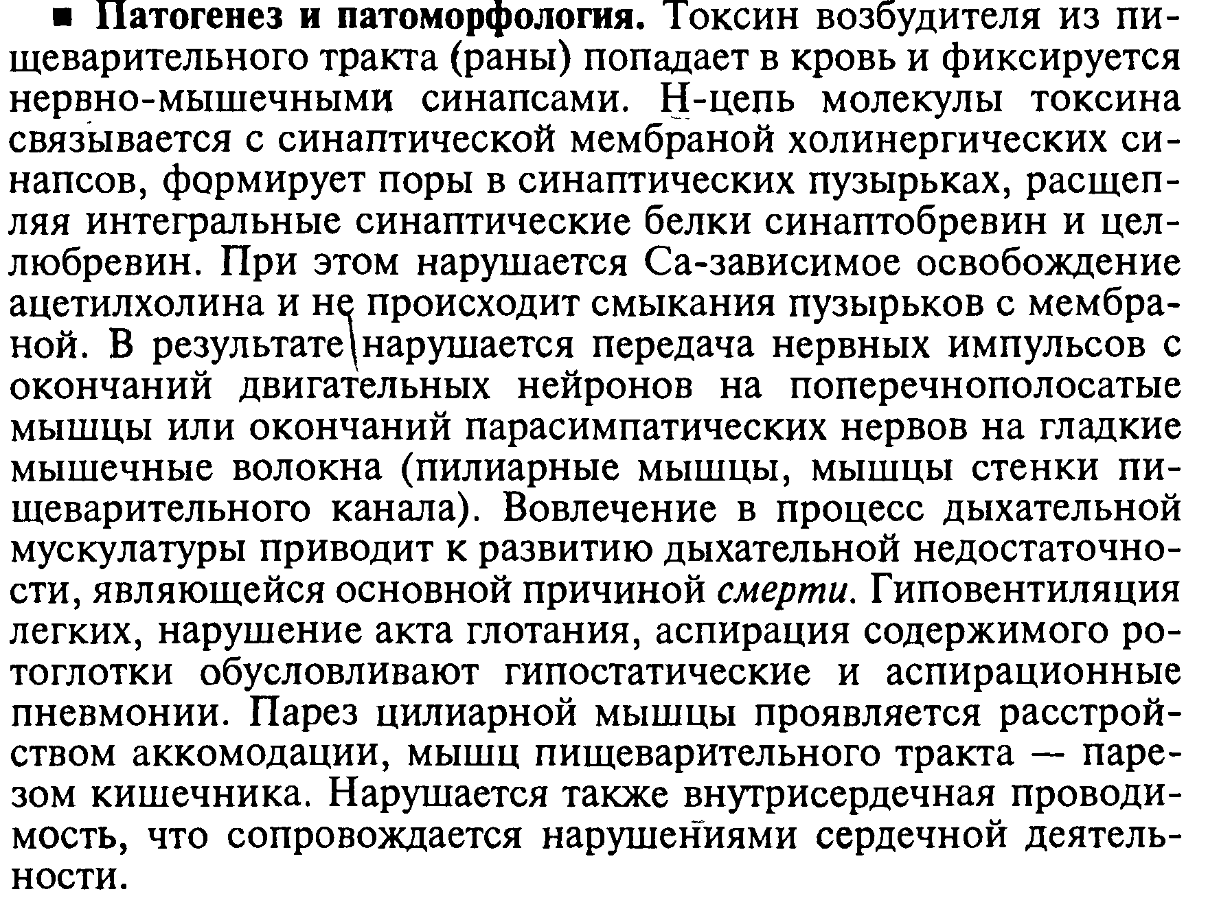 Ботулизм 2 (рис. 2) Ботулизм 2 (рис. 2)