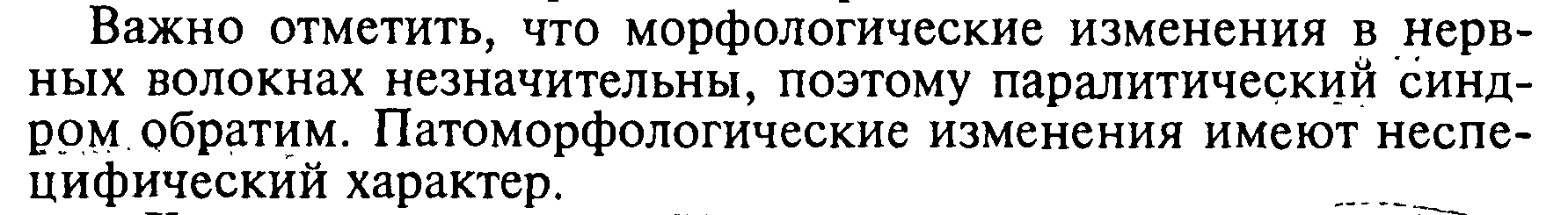 Ботулизм 2 (рис. 3) Ботулизм 2 (рис. 3)